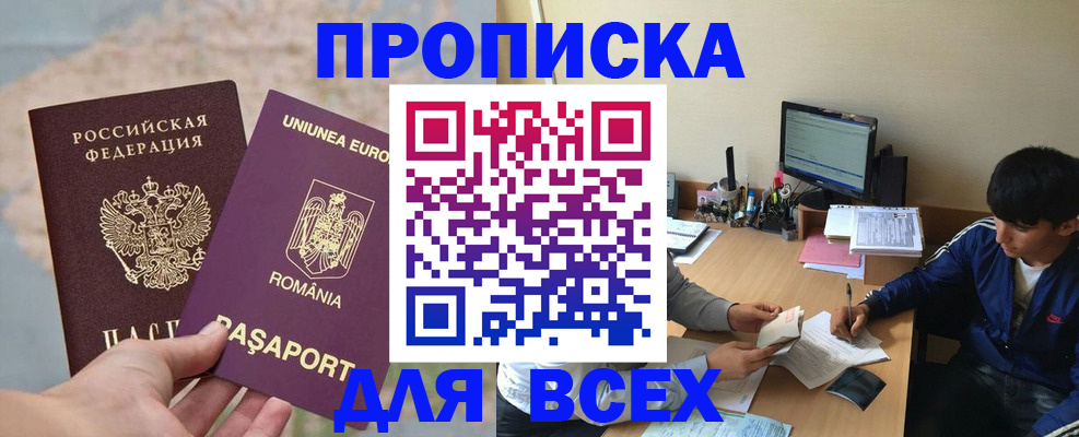 прописка для работы в Петрозаводске