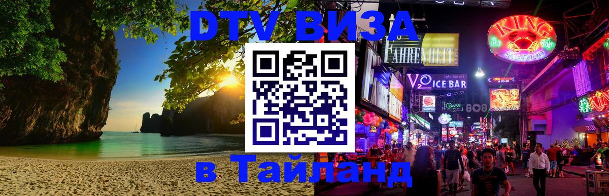 Visa в Таиланд Петрозаводск 